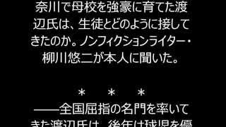 名将・横浜高校前監督“松坂以上の逸材を亡くしたとき”の心情吐露