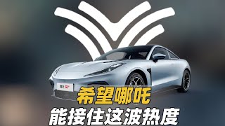 官网无法登陆，哪吒汽车要倒闭了？ #哪吒汽车 #新能源汽车