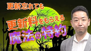 【賃貸経営】賃貸借契約書にはこの特約を！【不動産Ch】