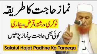 Salatul Hajat Padhne Ka Tareeqa | Namaz E Hajat | Maulana Makki Al Hijazi | Islamic Group