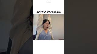 연봉 1억 받고 하는 일