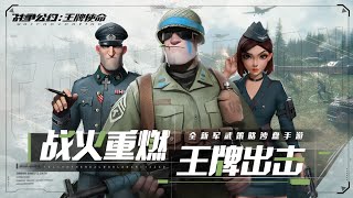 [戰爭公約：王牌使命] GAMEPLAY ゲームプレー