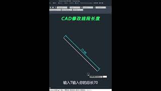 CAD如何修改线段的长度#CAD