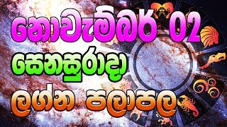 Lagna palapala 2019.11.02 | Daily horoscope 2019 | Ada Lagna Palapala | Sinhala Astrology