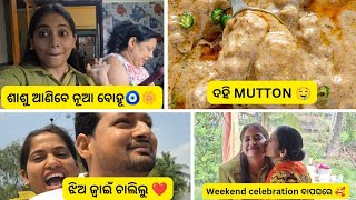 Weekend ରେ ଶଶୁର ଘର ଚାଲିଲେ ଜ୍ବାଇଁ ପୁଅ❤️Sunday Special ଦହି mutton ପୁରା ଜମିଲା🤤🤟🏻#odiavolg @YouTube