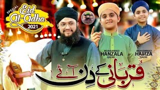 new kalam qurbai ke din aae sons of Hafiz Tahir qadri || Hafiz Tahir qadri 2021