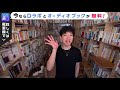 肉体関係から恋人に発展できる？【メンタリストdaigo切り抜き】