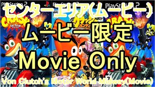 クラッシュバンディクー がっちゃんこワールド BGM センターエリア(ムービー)