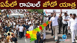 LIVE: ఏపీలో రాహుల్ జోడో యాత్ర | Rahul Jodo Yatra in AP | ZEE Telugu News