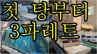 [어쩌다 콜바리] 12. 09 첫탕부터 3파레트