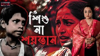 শিশু না শয়তান |  World's Youngest Serial Killer | @TheCrimeParadox