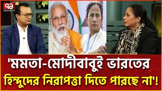 যা ভারতের গণমাধ্যম দেখাচ্ছে, তার কোনো জবাব আছে? | Indian Media | Ekattor TV