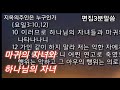 아벨을 죽인 가인을 왜 보호 하셨는가