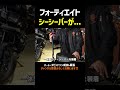 シーシーバーが⁉️ フォーティーエイト harleydavidson