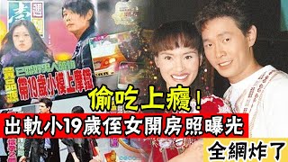 偷吃上癮，狂綠糟糠妻開房照曝光，出軌19歲“侄女”內幕驚人，一代歌王終於翻車了#辣評娛圈