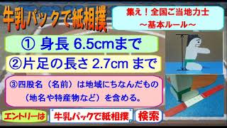 北海道発！牛乳パックで紙相撲実況中継 2020年1-2月場所-5日目（中日）-Kamisumo Tournament 2020-1-2 day5