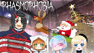 【phoenix】クリスマスイブといえばPhasmophobia【Vtuber】