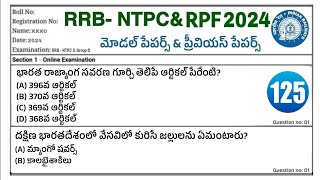 RRB NTPC Model Paper 2025| RPF Constable Model Paper 2025| Group-D Model Paper | Dhruva Academy