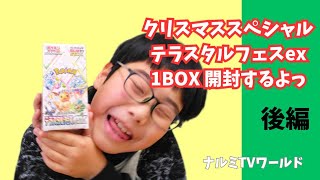 クリスマススペシャル!  ポケカ開封動画11《後編》