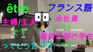 フランス語基本動詞【être】活用と使い方