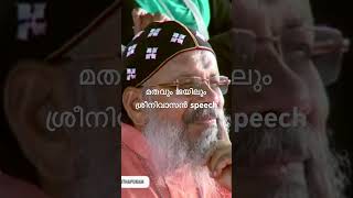 മതവും മനുഷ്യനും Religion is for man and not man for religion