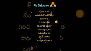 Manchi Matalu|Telugu Inspirational Life Quotes|Motivational Quotes For Success In Life#shorts