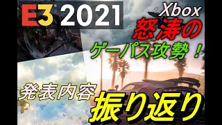 【ゆっくり動画】E3 2021の発表を総振り返り！ガッカリした発表や期待通りの発表はどこ？【任天堂　Xbox　PS4/PS5　感想　まとめ】