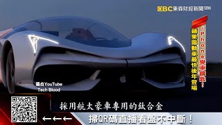 傳蘋果電動車找鴻海代工！要價近3百萬 @57ETFN