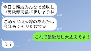 毎年、親戚の集まりで親族が高級寿司を楽しむ中、嫁にはシャリだけを食べさせる姑「他人だから仕方ないねw」→嫁が笑顔で驚くべき事実を教えた時の姑の反応がwww