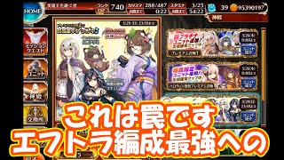 ヤシマ＋エフトラの組み合わせの罠ガチャだ！（ヤシマ・スキュレ・アズミ）part 2979【#千年戦争アイギス】