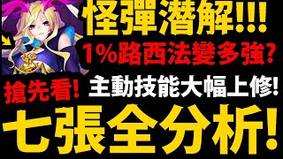 【神魔之塔】怪物彈珠潛解😍『七張石抽卡分析！』1%路西法變多猛？👉技能大幅度上修！【帶來光明的使者 路西法】【モンスターストライク】【Monster Strike】【怪物彈珠】【阿紅實況】