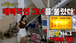 베트남 다낭 맛집 줄 서는 곳 반쎄오, 넴느엉, 바두엉 필수 여행 방문 식당【🇻🇳베트남 ep28】