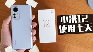 我买我愿意,你买？！——小米12 使用七天