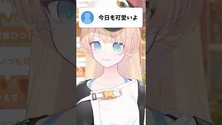 素直になったリスナーにご褒美をあげる新人VTuber#shorts #切り抜き #vtuber