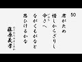 百人一首　音声 50 君がため惜しからざりし命さへ ながくもがなと思ひけるかな 藤原義孝