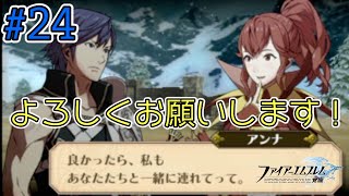 【FE覚醒】ノーリセ＆ルナティックに挑戦！#24【実況プレイ動画】