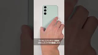 Galaxy S23 FE：スマホのバッテリーを共有 | Samsung