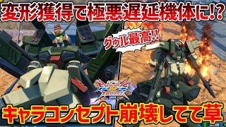 アプデ後のバスター理解してしまった…今まで弱点だったハメられやすさが新規変形のおかげで超改善!!【EXVSXB実況】【バスターガンダム視点】【クロブ】