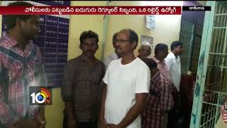 జేఎన్టీయూలో 'పేకాట'...| Kakinada JNTU University Staff Playing Bingo In College | AP | 10TV