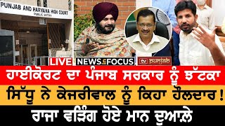 Bagga ਦੀ ਗ੍ਰਿਫਤਾਰੀ ਦੇ BJP ਨੇ ਮੰਨੇ 'ਦੋ ਕਾਰਣ' | NEWS IN FOCUS | TV PUNJAB