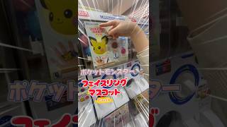 らいくの無茶振りガチャポンチャレンジ181［ポケモンガチャ］#ガチャガチャ　#ポケモン　#pokemon      #ポケットモンスターフェイスリングマスコットPart4