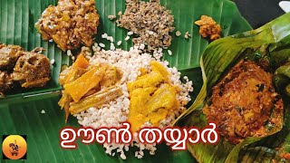 അഞ്ചാറ് വിഭവങ്ങൾ ഉള്ള ഒരു ഉച്ചയൂൺ കാണാം 46സെക്കന്റിൽ/Lunch menu/Kerala Lunch ideas#shorts#shortvideo