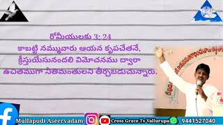 నీతిమంతుడు ఎలా అవుతారు? Today God's Word Cross Grace Tv Vallurupalem#24-July-2021