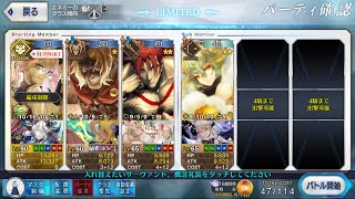 2部7章第10節進行度2 イスカリ戦　自前低レア【FGO】