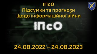 Інформаційні битви за ідентичність та незалежність України