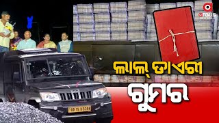 🔴Big Breaking Live | ଲାଲ୍ ଡାଏରୀ ଖୋଲିବ କି ମଦ ସାମ୍ରାଜ୍ୟର କଳା ଗୁମର ? | 09 Dec 2023 | Argus News Live