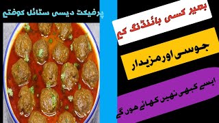 kofta recipe|soft kofta recipie|kofta curry