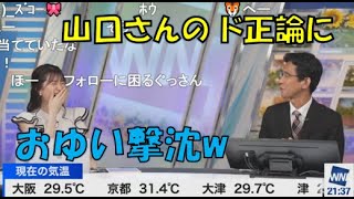 【駒木結衣・山口剛央】🐨🐯っ「山口さんのド正論に撃沈するおゆい(ニコ生コメ有り)」