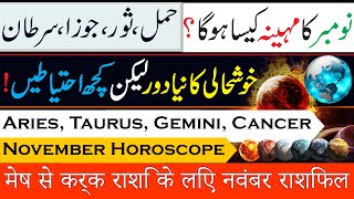 November 2024 Monthly Horoscope, Aries to Cancer, November Horoscope by info Chunks