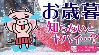 お歳暮を送るならハムより「●●」！？喜ばれるお歳暮の新常識とは・・？